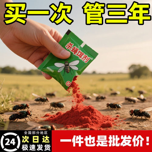 鸡牌灭蝇王杀蝇饵剂养殖场