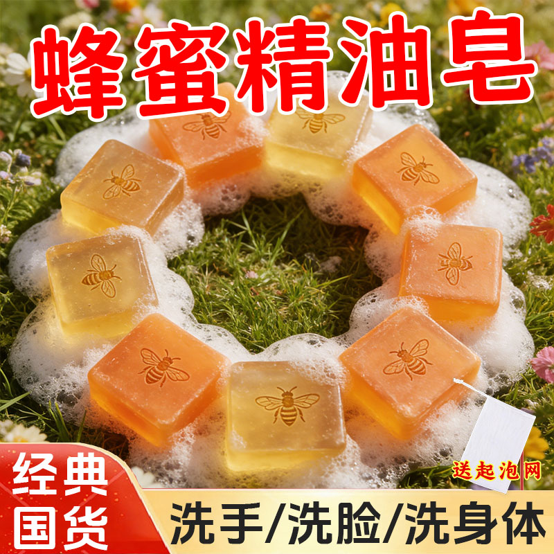 蜂蜜手工天然补水精油控油香皂