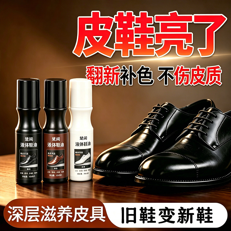 楚阔鞋油去污补色护理套装