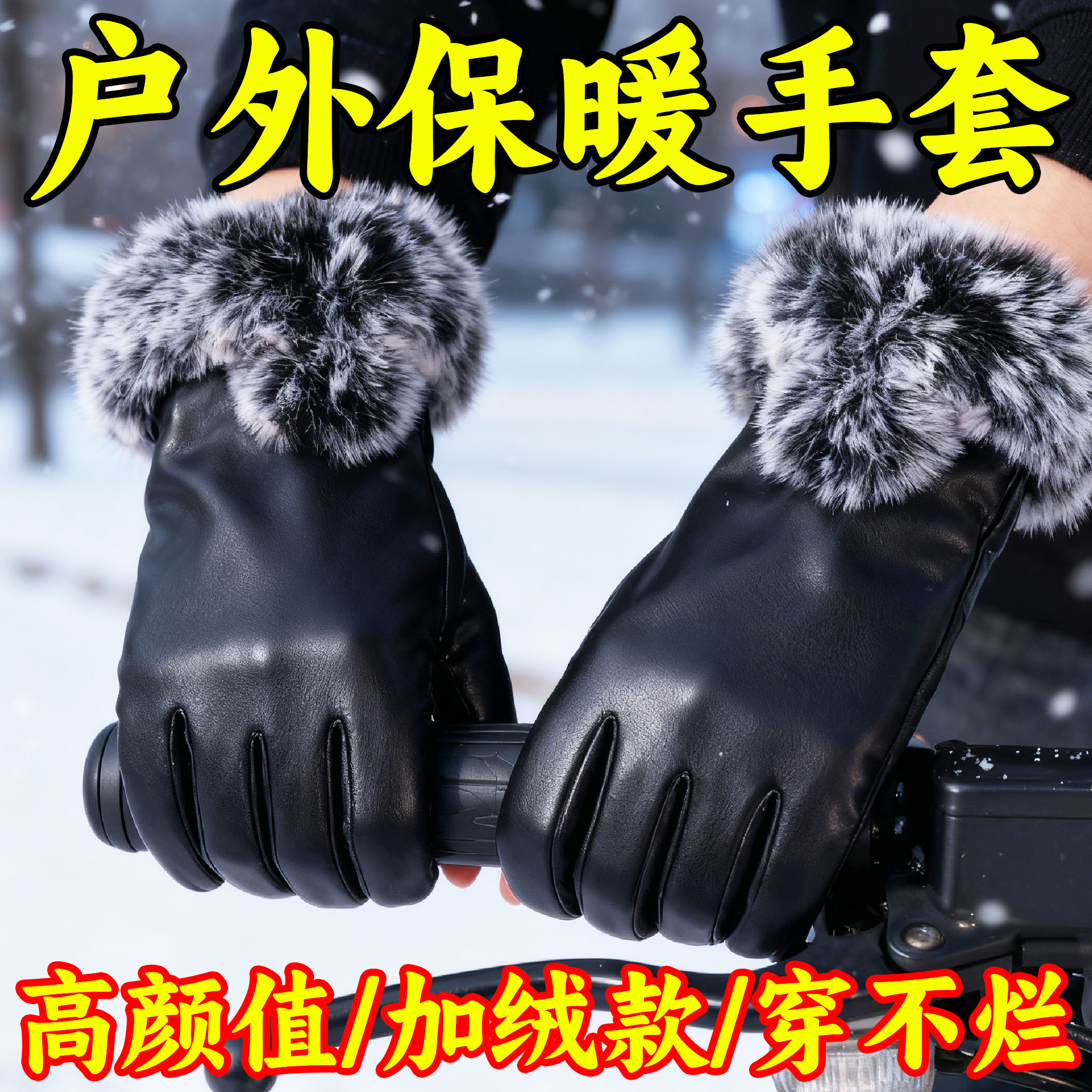 冬季防风防寒加绒保暖触屏手套