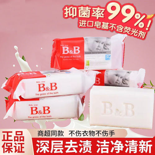 正品婴儿洗衣皂200g大块宝宝皂