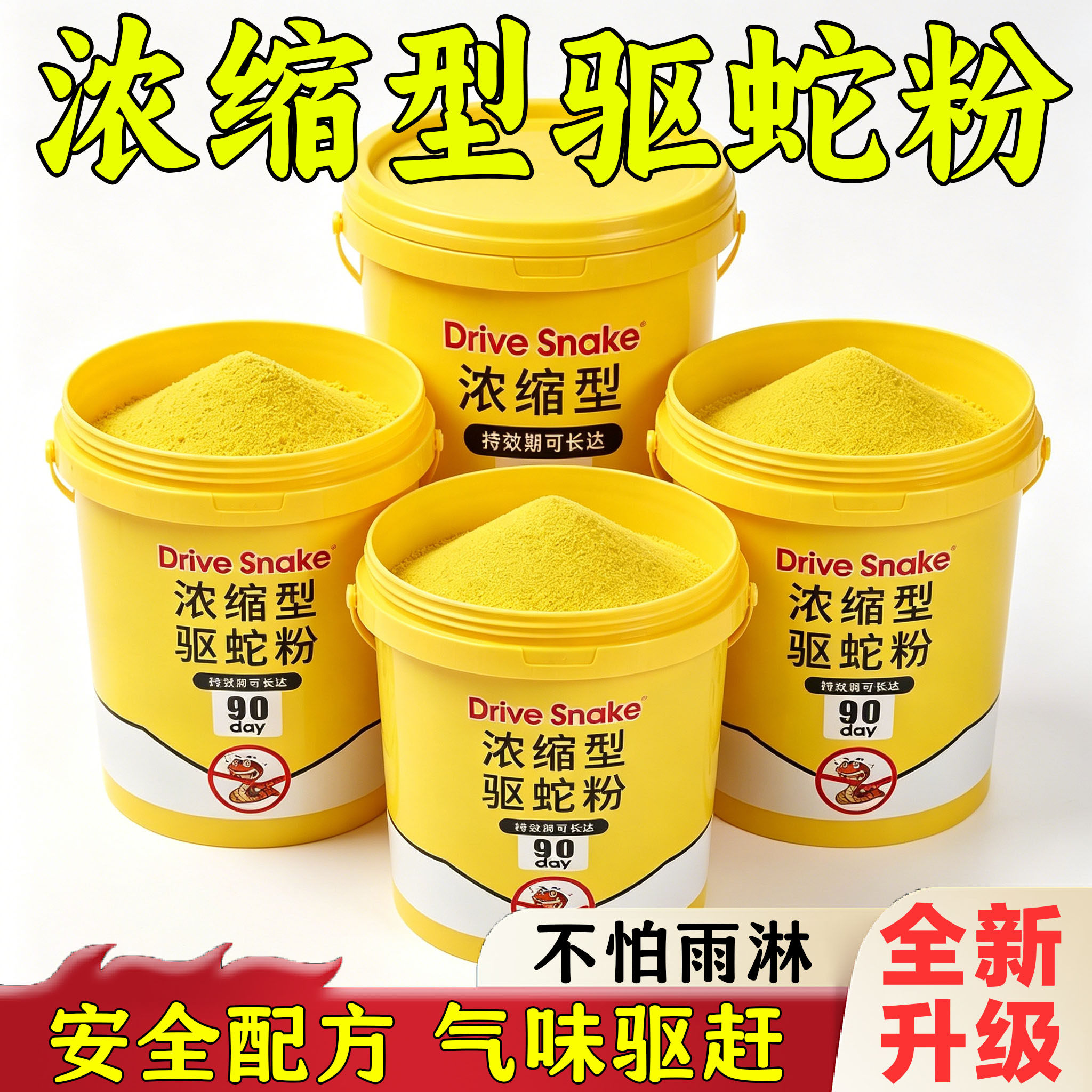 雄黄驱蛇粉硫磺强力长效持久防雨