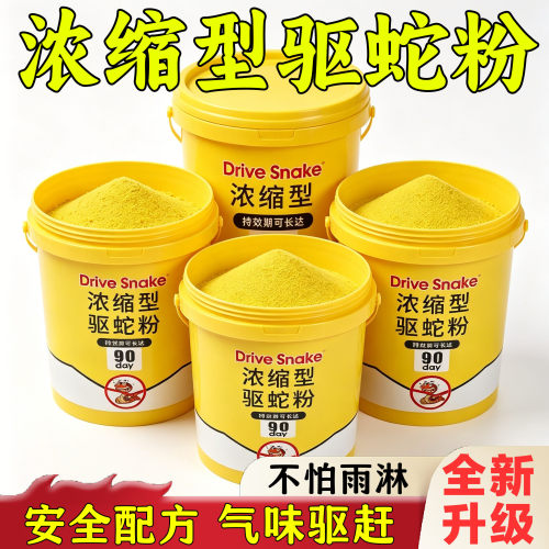 雄黄驱蛇粉硫磺强力长效持久防雨