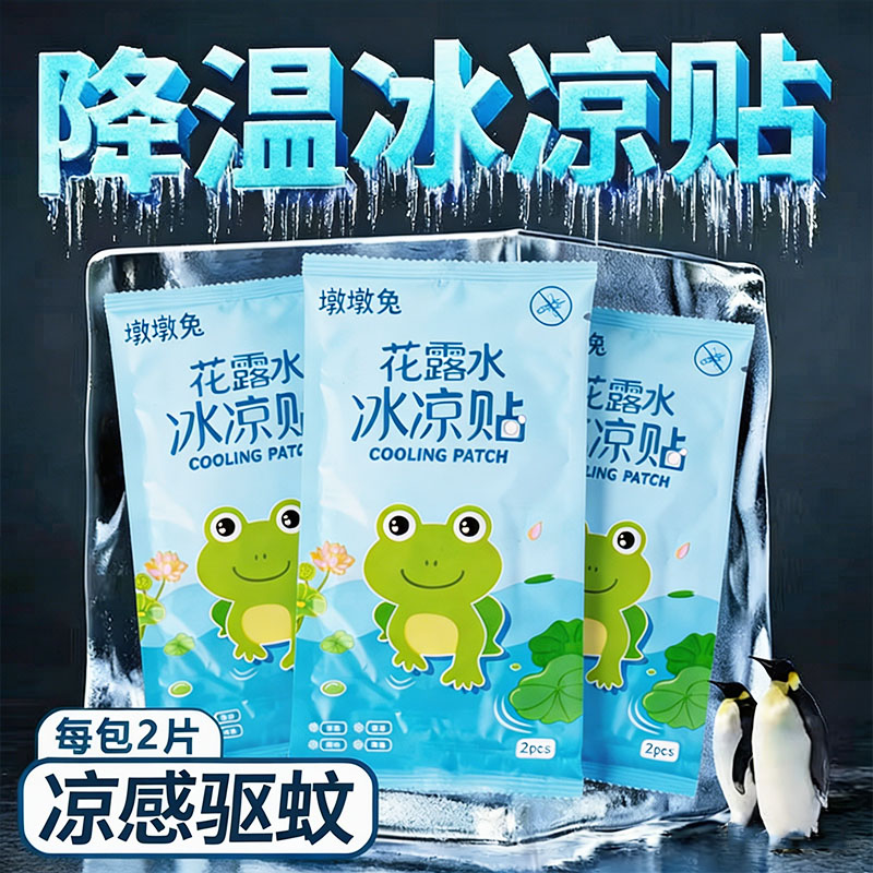 夏天冰敷防鼠神器冰凉降温驱蚊