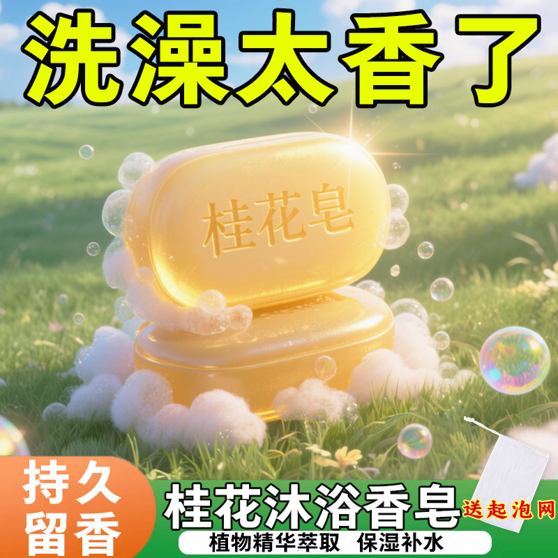 桂花香皂手工精油皂高档洗脸皂清香氛男女士洗澡沐浴肥皂家用