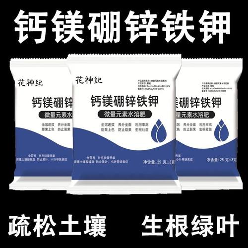 钙镁硼锌铁钾中微量元素水溶肥作物通用叶面肥生根壮苗保花保果
