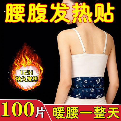 艾草蒸汽式暖腰贴暖宫腰带