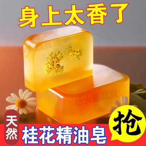 桂花香皂天然手工精油皂香味洗脸皂沐浴露持久留香男女士肥皂正品