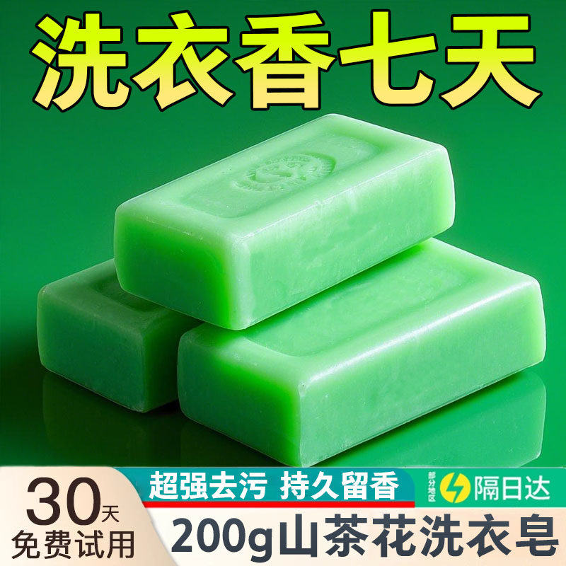 山茶花洗衣皂家庭装持久留香