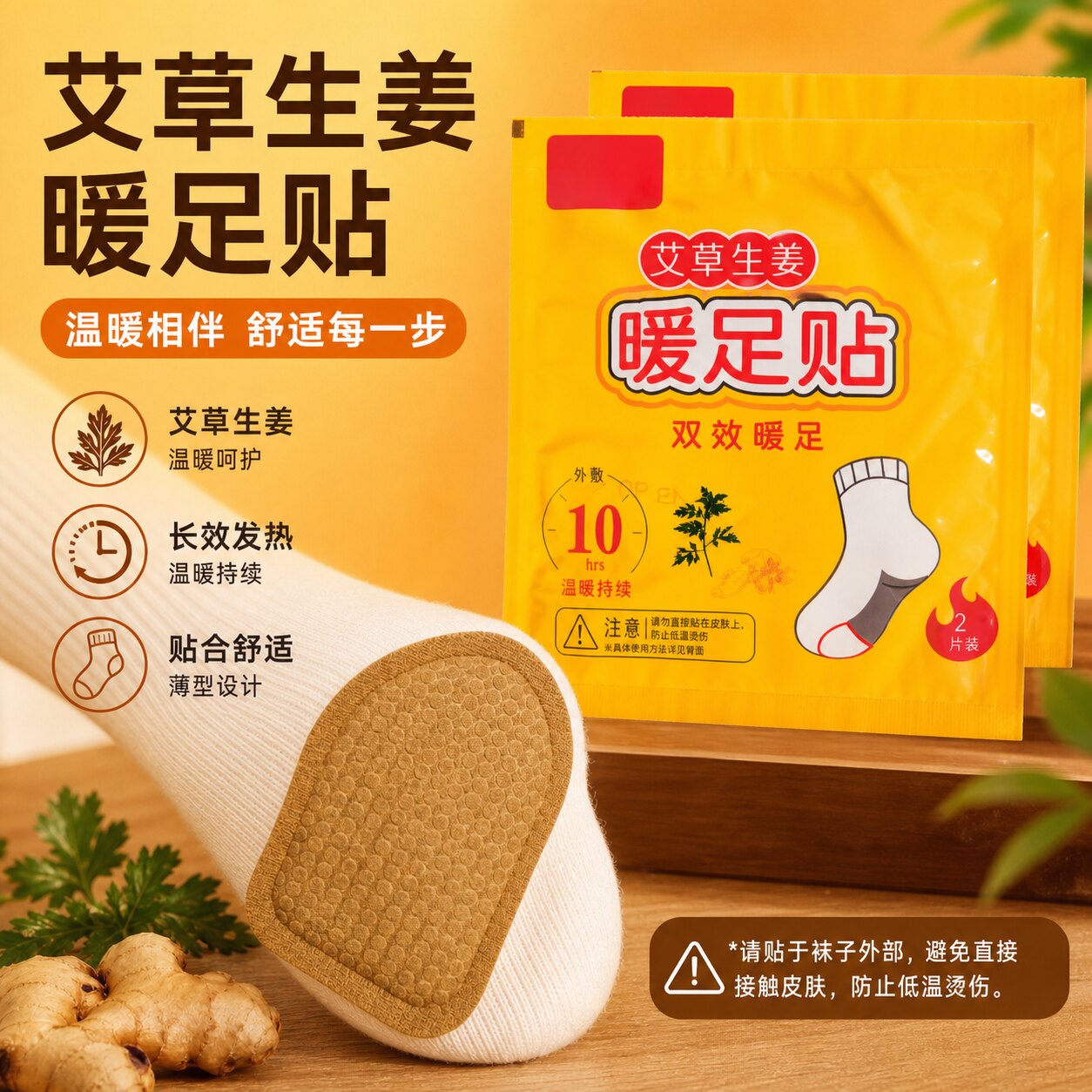 艾草生姜自发热暖足贴缓解冰凉