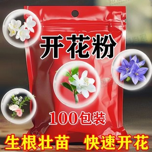 快速开花粉三角梅催花素茶花茉莉盆栽通用型园艺养花家用开花肥料