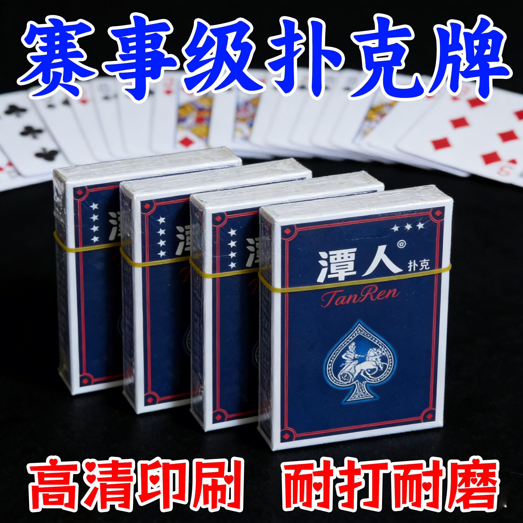 潭人赛事级专用扑克牌高颜值