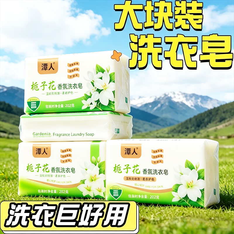 栀子花宝宝洗衣持久留香内衣皂