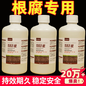 根腐克星根腐病专用药辣椒草莓蔬菜果树防烂根茎基腐病微生物菌剂