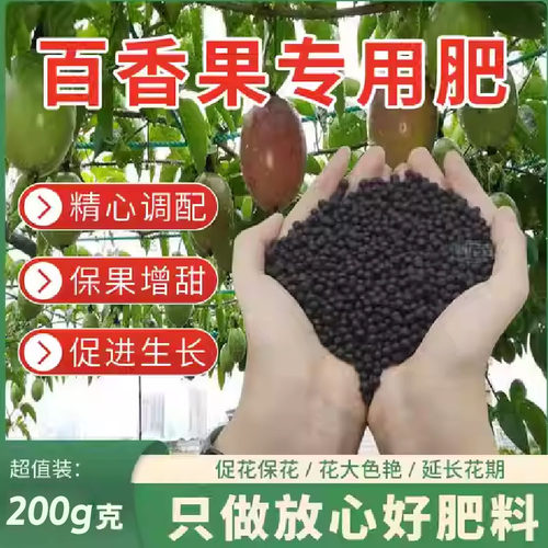 百香果专用有机颗粒缓释肥