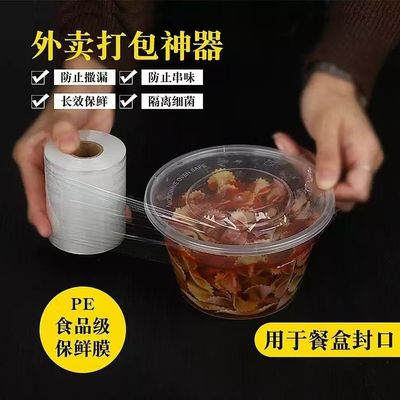 外卖防漏打包餐盒封口防洒保鲜膜