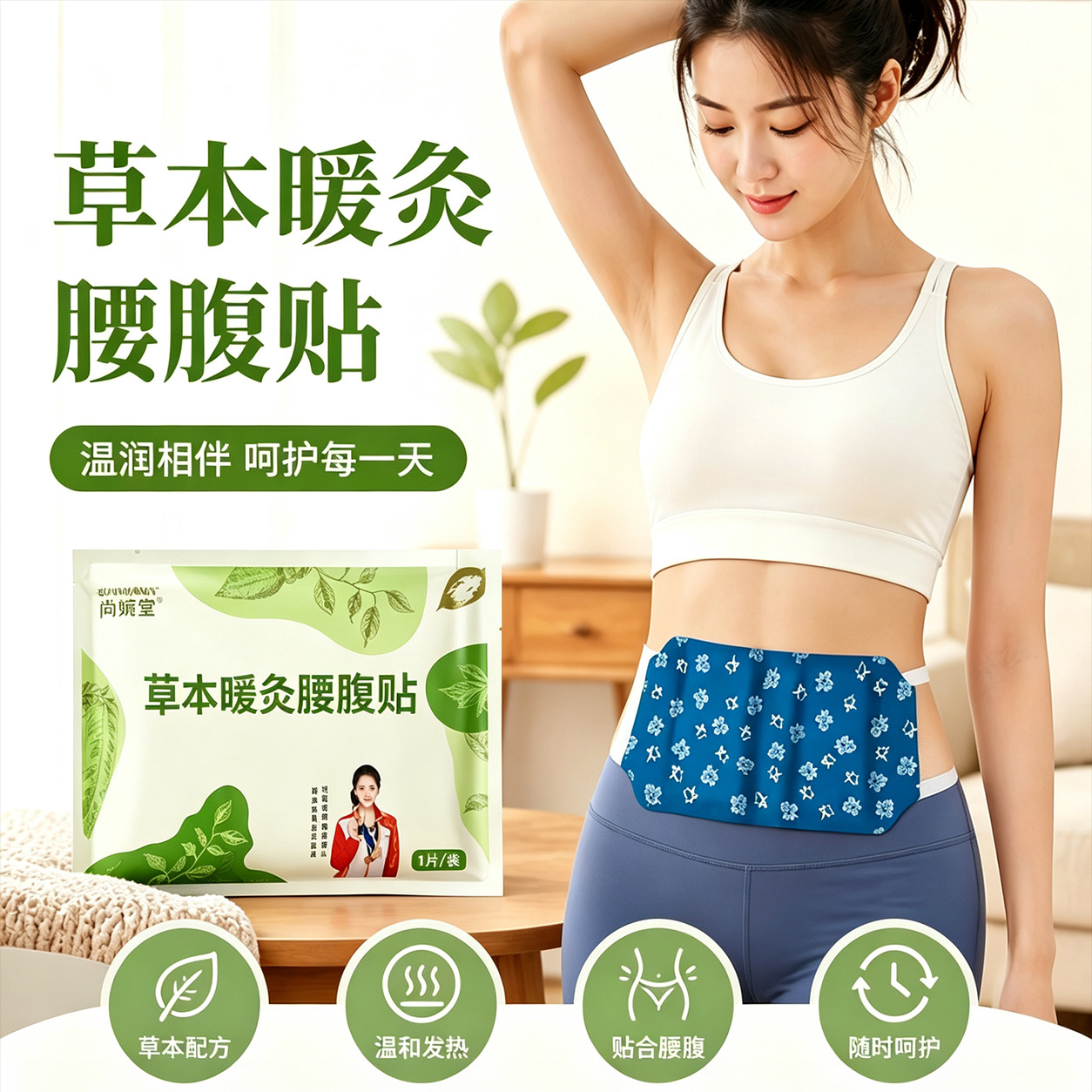 艾草生姜自发热暖灸腰腹贴
