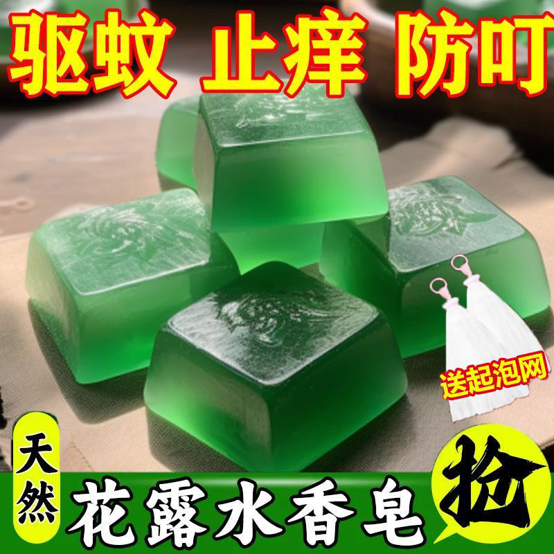 花露水驱蚊香皂手工皂