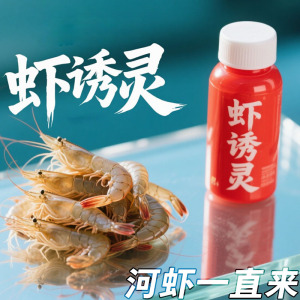 正品捕虾药河虾药虾上岸空手抓虾虾魂加强版憋虾灵龙虾药翘嘴小药