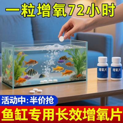 用增氧颗粒增氧片观赏鱼打氧片