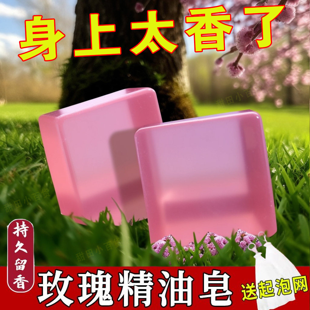 正品香皂梦幻洗手洗澡去污持久留香清洁身体面部玫瑰花香水味肥皂