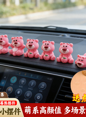 可爱卡通草莓熊电动车装饰车载小摆件治愈公仔显示屏小配饰招手