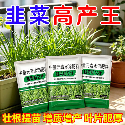 韭菜专用肥料韭菜苗蔬菜花卉盆栽植物种菜通用颗粒有机肥