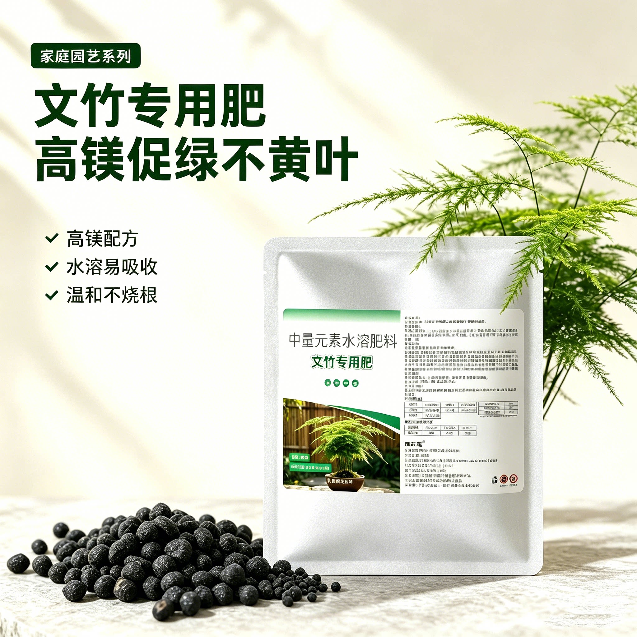 文竹盆栽补镁增绿颗粒肥
