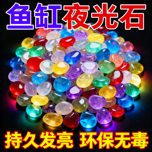 水族造景底砂彩色石头发光石