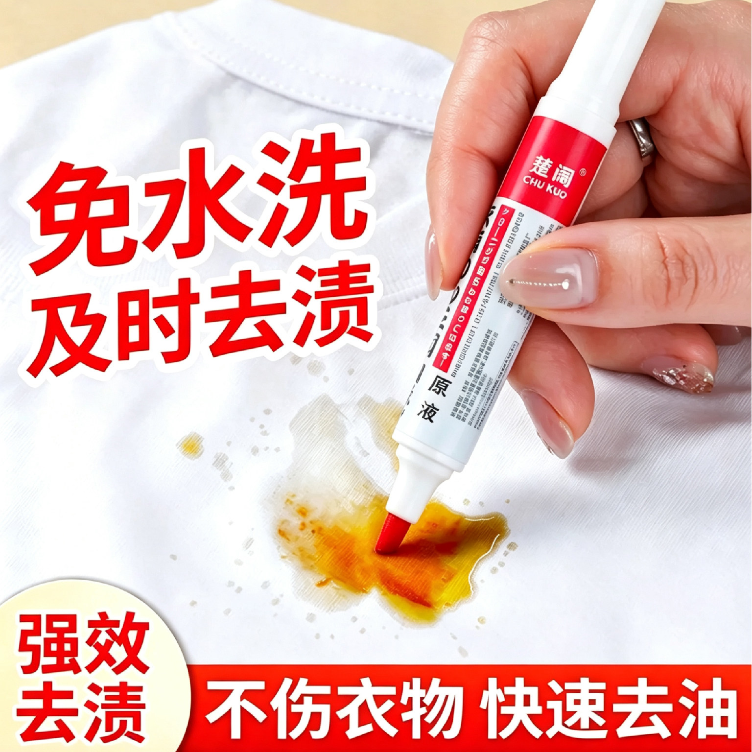 免洗衣物去渍笔便携去污神器