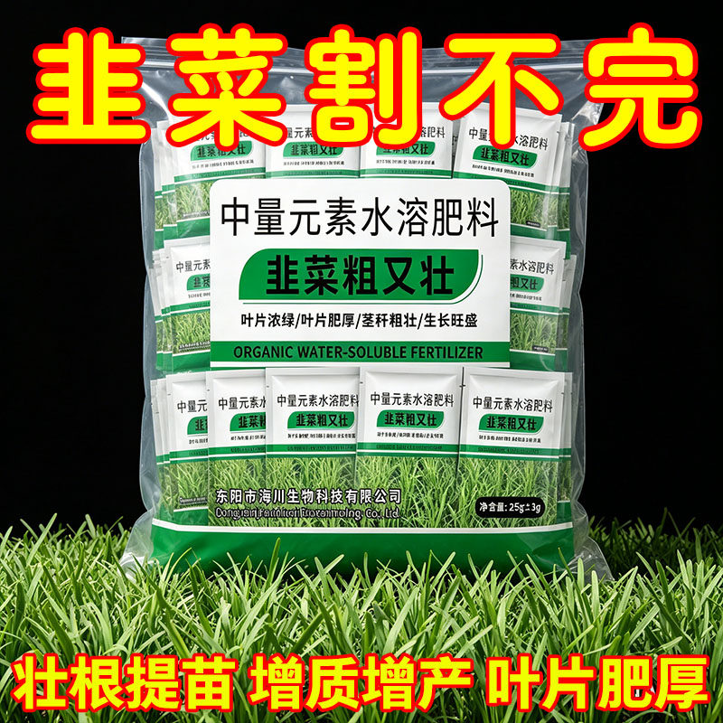 韭菜专用肥料韭菜苗肥料