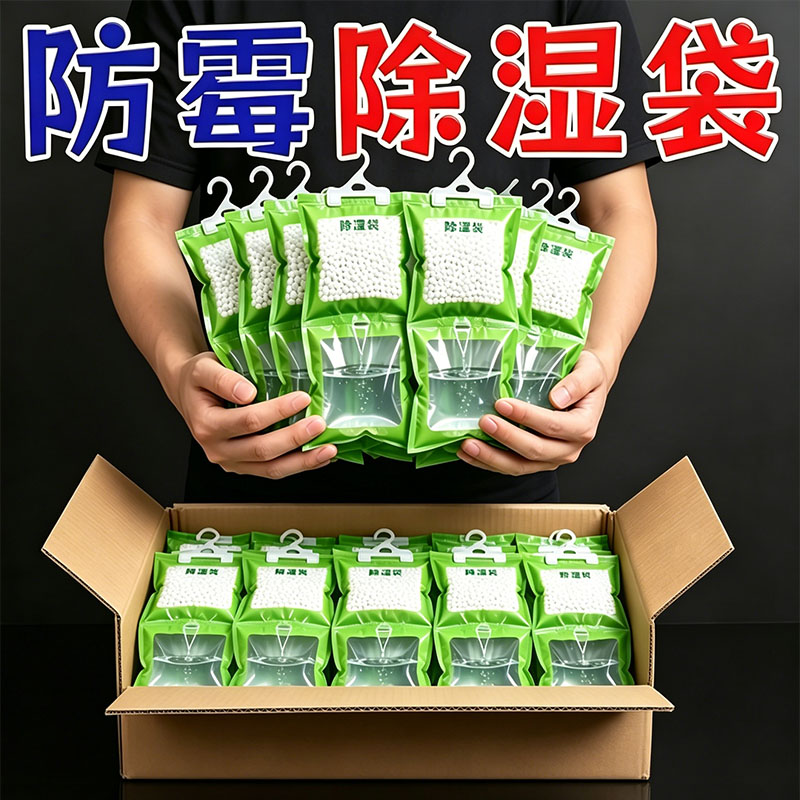 可挂式除湿袋衣柜防潮防霉吸湿