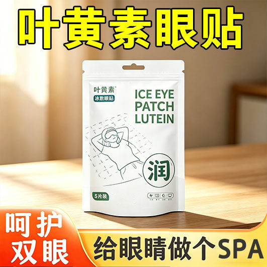 冷敷助眠睡眠专用冰敷眼罩
