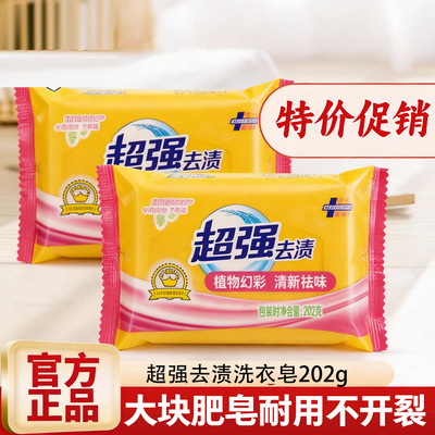 超强洗衣皂肥皂柠檬草香202g