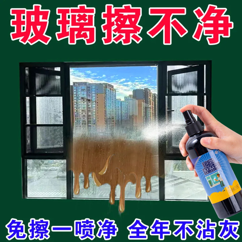 擦玻璃水家用强力去污清洗擦窗户浴室水垢镜子专用神器玻璃清洁剂