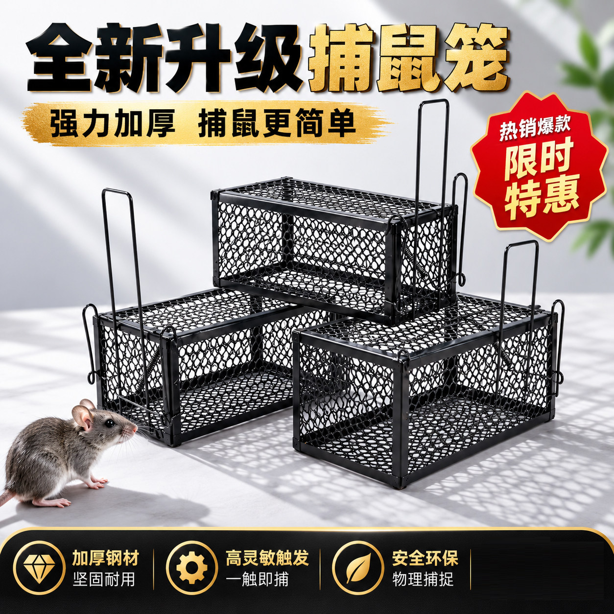 家用加厚金属高灵敏弹簧捕鼠笼