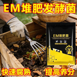 EM堆肥菌厨余沤肥桶菜园堆肥