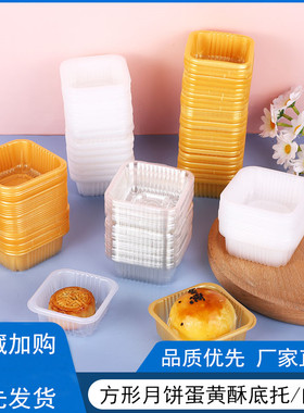烘焙PP50/80克桃花酥月饼蛋黄酥托食品包装中秋月饼底托95-100个