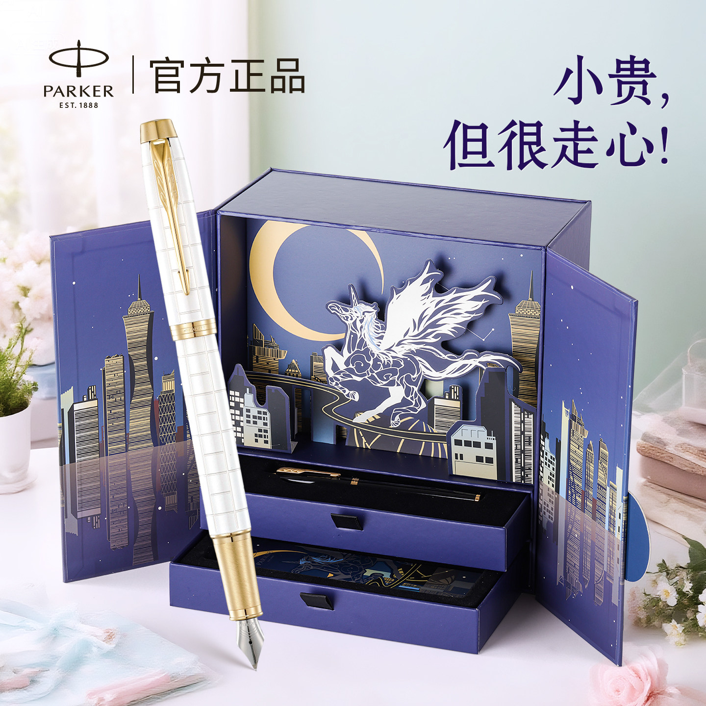 生日礼物钢笔女士高档精致派克parker以梦为马礼盒im高颜值女生男