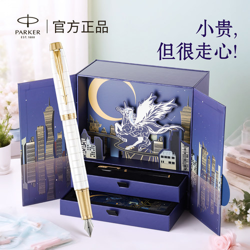 【送礼推荐】派克钢笔女士高档