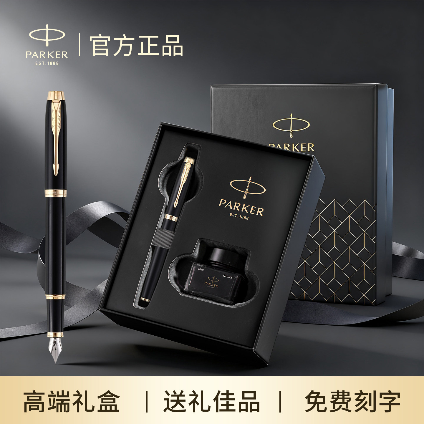 毕业礼物派克钢笔parker十大名牌im成人男士高档品牌练字礼盒教师