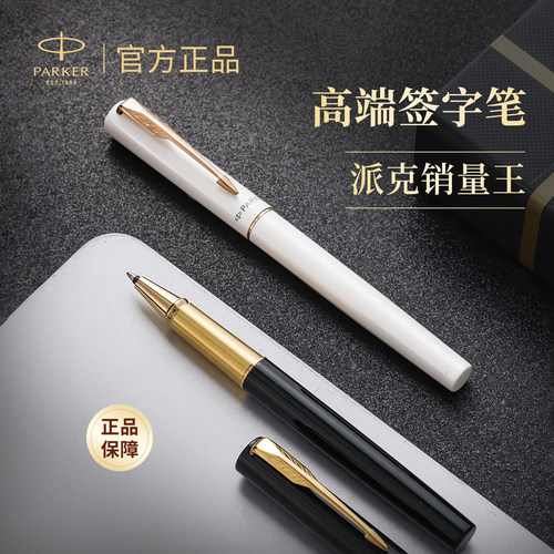 【人气热卖】派克授权店签字笔