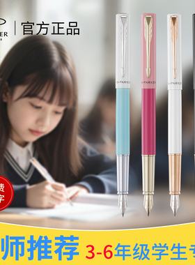 新年礼物钢笔小学生专用派克parker礼盒三年级高颜值女生儿童定制