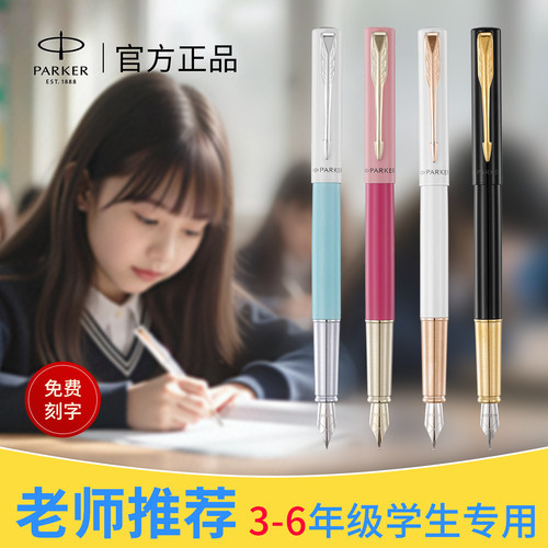 【三年级必买】派克钢笔免费刻字