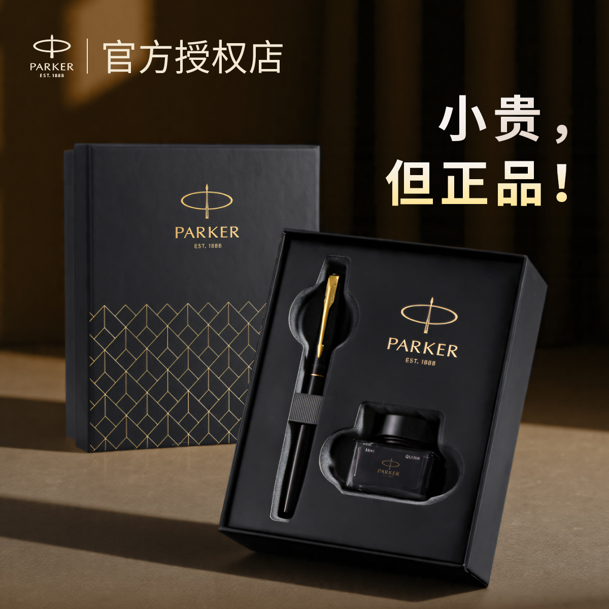 派克官方授权假一罚十高档钢笔