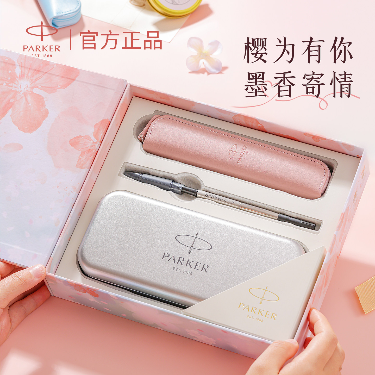 生日礼物派克parker钢笔女士高档精致高颜值女生教师专用学生定制