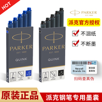 派克墨囊parker钢笔专用卓尔笔芯蓝黑色速干墨胆墨水可替换一次性