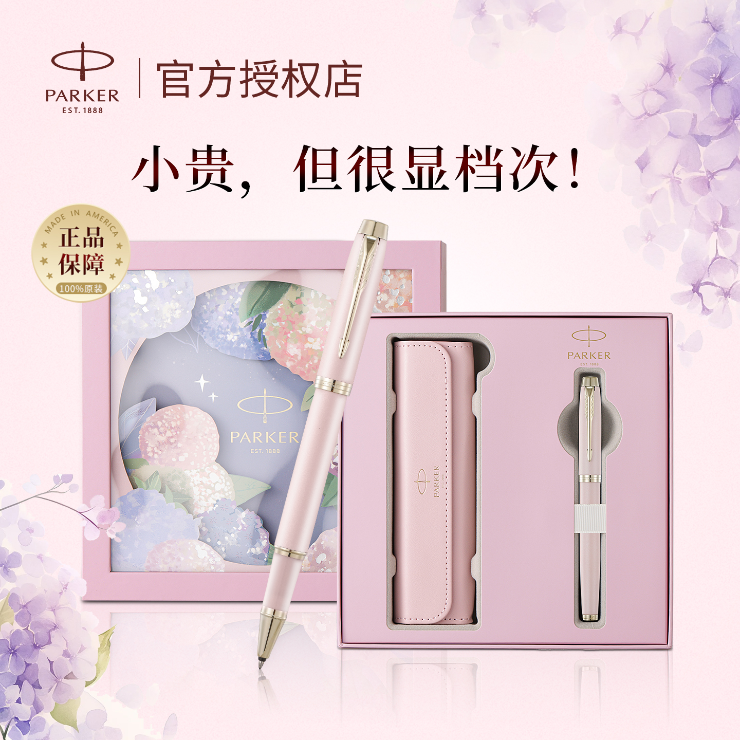 高端签字笔派克parker宝珠笔商务高档高颜值女士学生生日礼物礼盒
