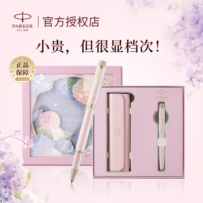 高端签字笔派克高颜值礼盒礼物