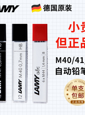 凌美铅笔芯LAMY自动铅笔M41M40M44林美abc0.7狩猎者0.5恒星1.4mm